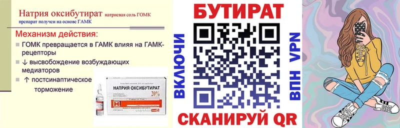 БУТИРАТ бутандиол купить закладку Могоча